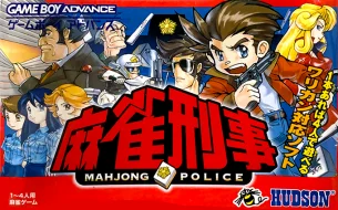 Mahjong Keiji — Game Boy Advance