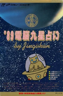 '89 Dennou Kyuusei Uranai
