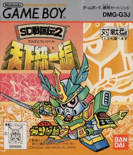 SD Sengokuden 2: Tenka Touitsu Hen — Game Boy