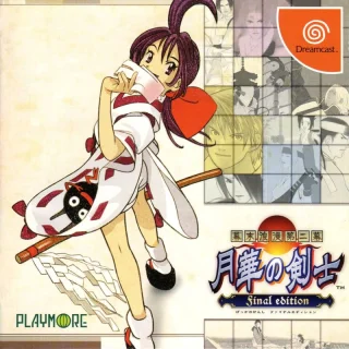 Bakumatsu Roman Daini Maku: Gekka no Kenshi - Final Edition