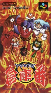 Power Soukoban — SNES/Super Famicom