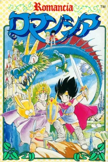 Romancia — NES/Famicom