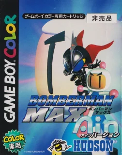 Bomberman Max: Ain Version — Game Boy Color